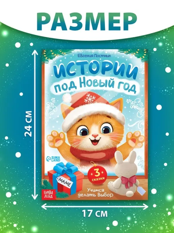 Книга "Истории под Новый Год"