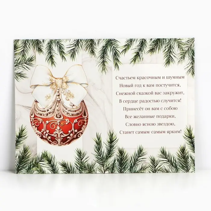 Открытка с новым годом &laquo;Волшебства в Новом году&raquo;, 12&times;18 см