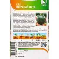 Семена Арбуз "Млечный путь"10 шт