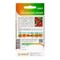 Семена Томат"Новосибирский красный"0.08г* Селекция Агрос