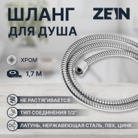 Душевой шланг ZEIN Z29PS, 170 см, гайки металл 1/2", запрессовочная втулка латунь Душевой шланг ZEIN Z29PS, 170 см, гайки металл 1/2", запрессовочная втулка латунь