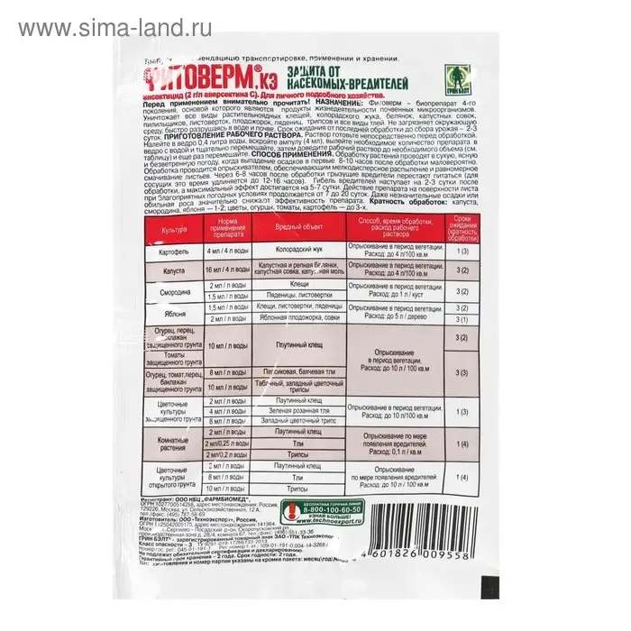 Средство от насекомых-вредителей &laquo;&raquo;, Грин Бэлт&laquo;, Фитоверм&raquo;, ампула, 4 мл