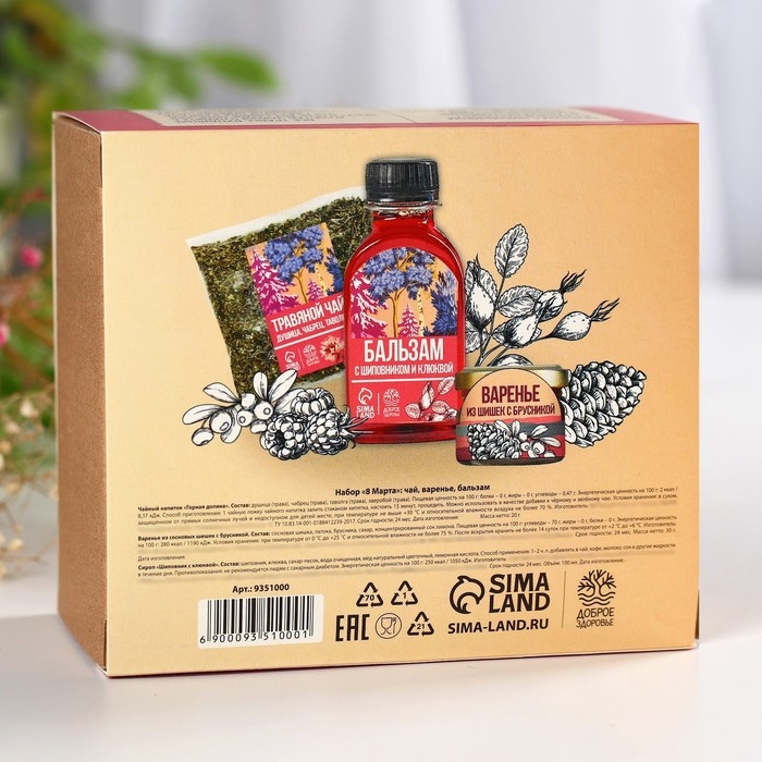 Подарочный набор &laquo;8 марта&raquo;: чай травяной 20г., бальзам с шиповником и клюквой 100 мл., варенье из шишок с брусникой 30 г.