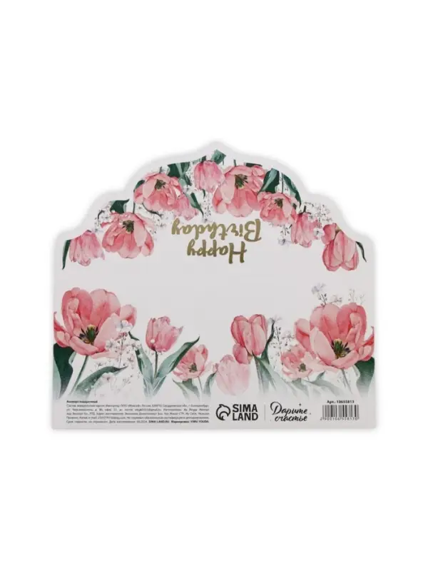 Конверт для денег &laquo;С днём рождения&raquo;, акварельный картон, тиснение, конгрев 19 х 9 см