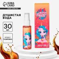 Душистая вода для девочек &laquo;Взрывной аромат&raquo; с ароматом лимонада, 30 мл