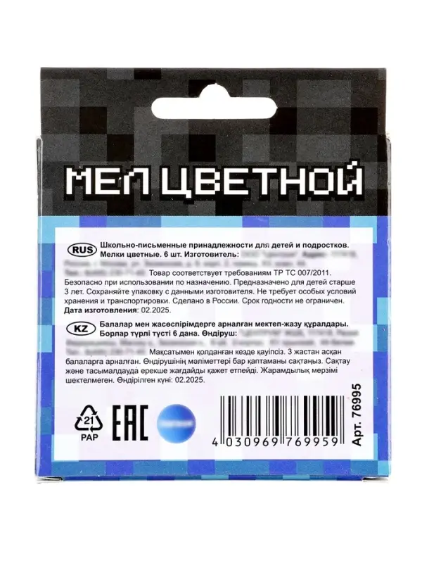 Мел цветной "My Game" 6 шт, 1,2х1,2 см, с европодвесом 76995