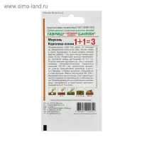 Семена Морковь 1+1 "Королева Осени", 4,0 г