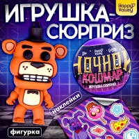 Игрушка - сюрприз в шаре &laquo;Ночной кошмар&raquo;, фигурка, наклейки
