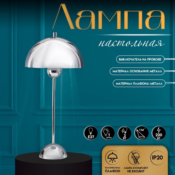 Настольная лампа с абажуром RISALUX &laquo;Купер&raquo; модерн, Е27, 3 Вт, хром, 25&times;25&times;53 см