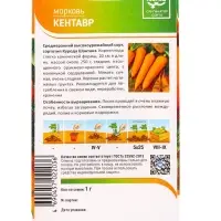 Семена Морковь "Кентавр" 1 г