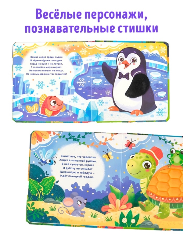 Трогательная книга "Зоопарк. Потрогай меня!"