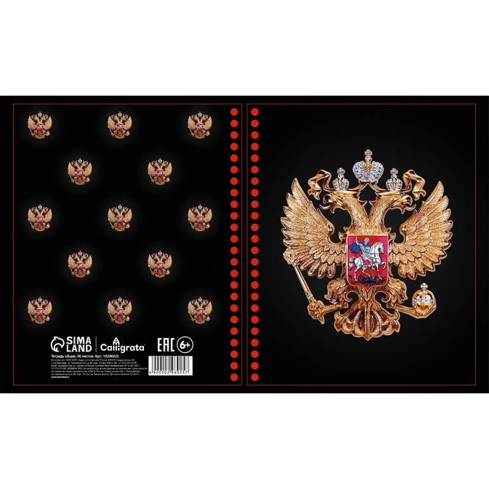 Тетрадь 96л кл на гребне Символика. Герб, обл мел карт + глянц.лам, блок офсет, МИКС Тетрадь 96л кл на гребне Символика. Герб, обл мел карт + глянц.лам, блок офсет, МИКС