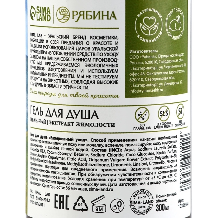 Гель для душа с иван чаем и экстрактом жимолости, 300 мл, ECO LAB by URAL LAB