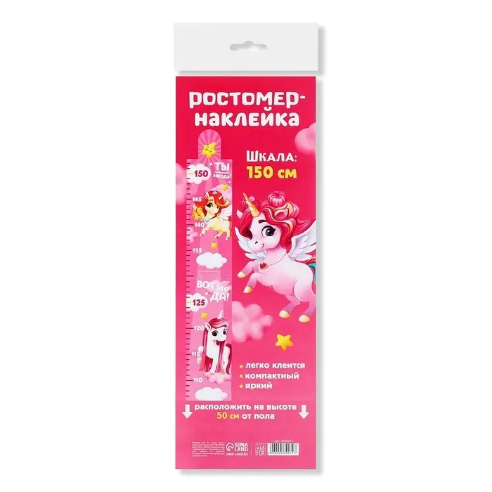 Наклейка - ростомер 150 см &laquo;Единорог&raquo;