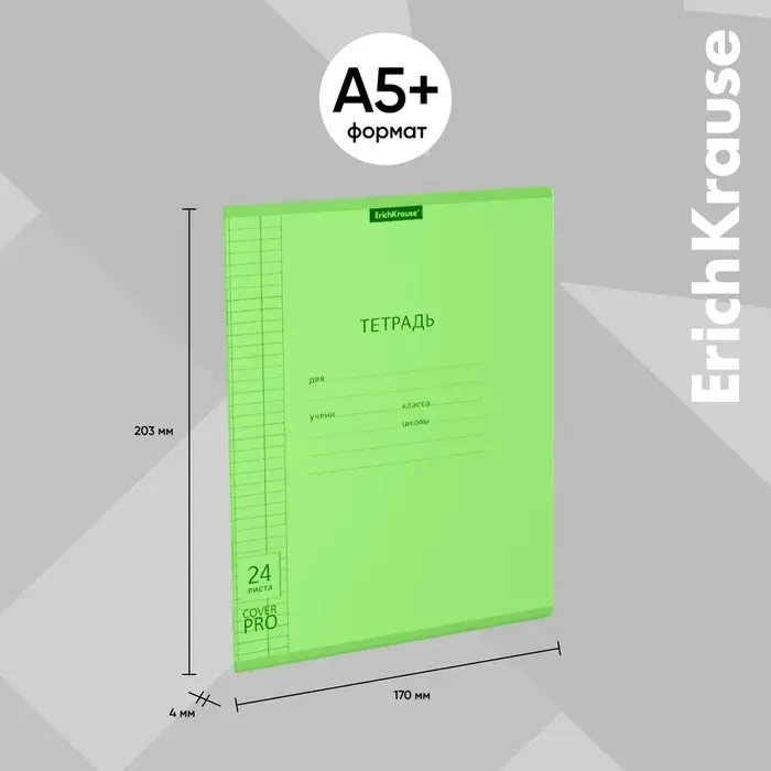 Тетрадь 24 листа, ErichKrause &laquo;Классика CoverPrо Neon&raquo;, в клетку, пластиковая обложка, блок офсет, 100% белизна, зелёная