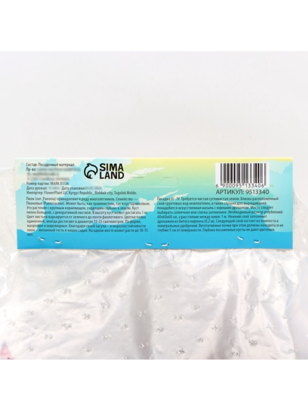 Пион Alexander Fleming, корневище в пакете с торфогрунтом, р-р 3/5, 1 шт.