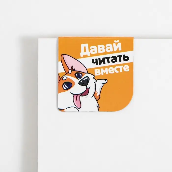 Закладки магнитные для книг, 2 шт &laquo;Корги&raquo;