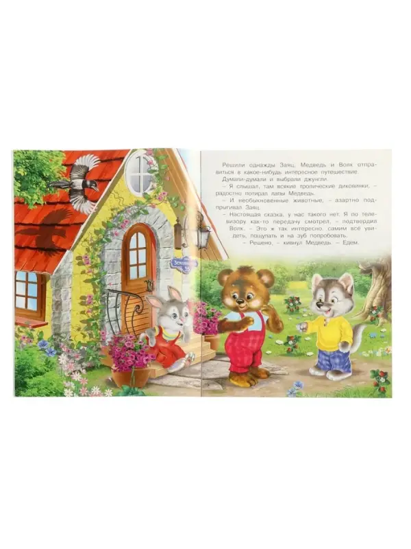 Книга "Сказочные джунгли", 16 стр, Гурина И. В.