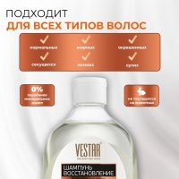 Шампунь сульфатный для роста волос VESTAR, 500 мл