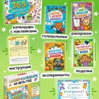 Адвент - календарь на весь год, 4 книги и сертификат, инструкция