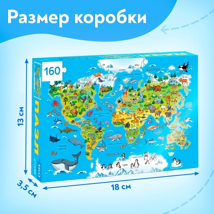 Пазл детский &laquo;Животные нашей планеты&raquo;, 160 элементов