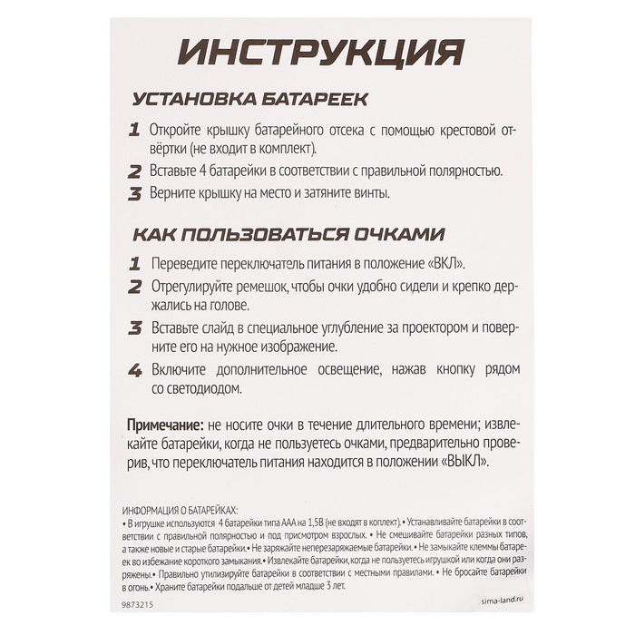 Очки ночного видения &laquo;Шпионы&raquo;, с проектором