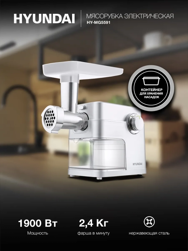 Мясорубка HY-MG5591 1900Вт серебристый