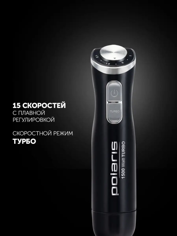 Блендер погружной мощный с измельчителем PHB 1594