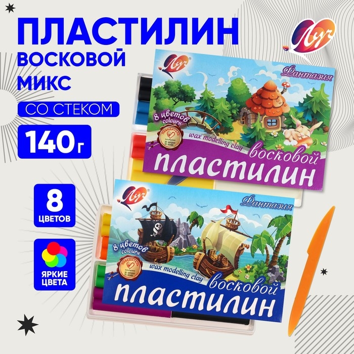 Пластилин мягкий (восковой), 8 цветов, 140 г, Пластилин мягкий (восковой), 8 цветов, 140 г, "Фантазия", со стеком, МИКС
