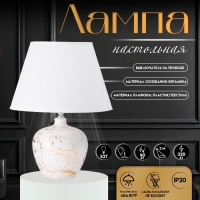 Настольная лампа с абажуром RISALUX &laquo;Сарин&raquo;, Е27, 40 Вт, бело-золотой, 30&times;30&times;39.5 см