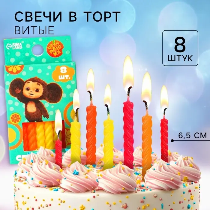Свечи для торта &laquo;С Днем Рождения&raquo;, 8 штук, Чебурашка