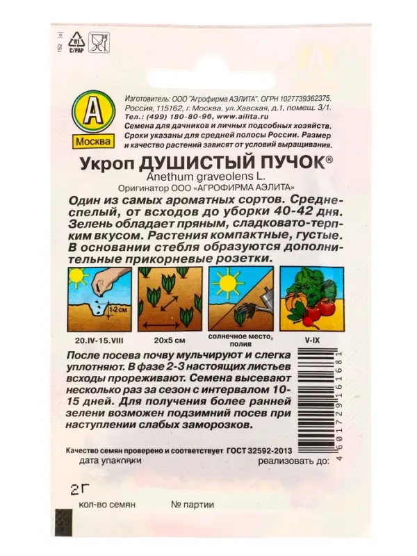 Набор Семена укропа, набор из 6-ти сортов, 12 гр. семян (1650669244) ОЗ