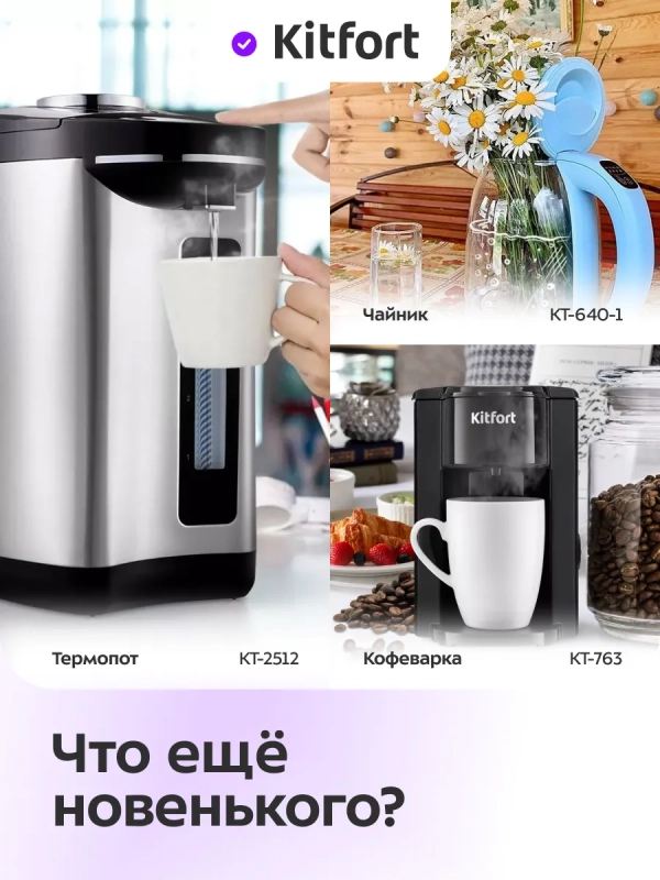 Термопот 2,5 л электрический КТ-2534 - 600 Вт