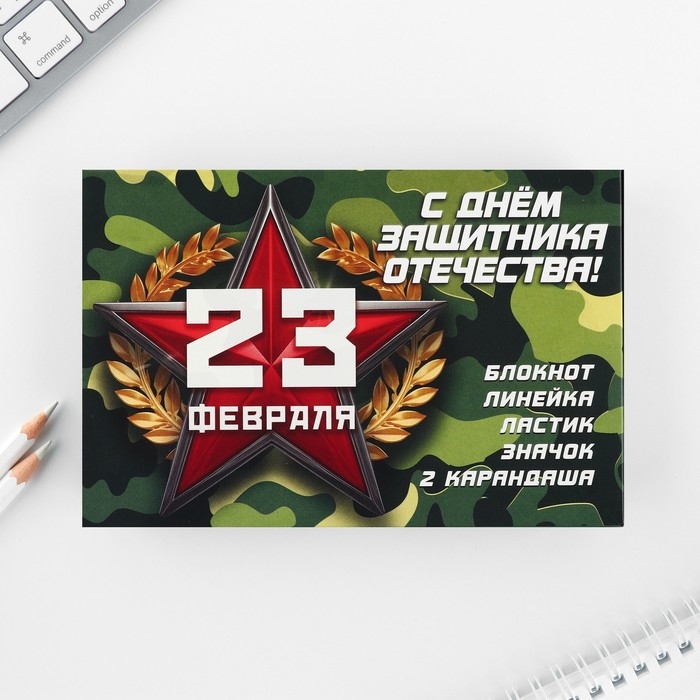Подарочный набор 6 предметов «23 февраля» Подарочный набор 6 предметов «23 февраля»