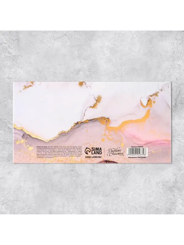 Конверт для денег &laquo;С Днём рождения&raquo;, 19 х 0.7 х 9.5 см