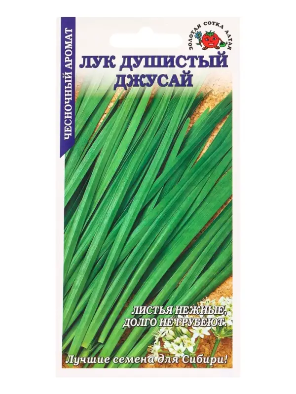 Семена Лук Душистый Джусай /Сотка/ 0,3 г/ среднесп. /*1100