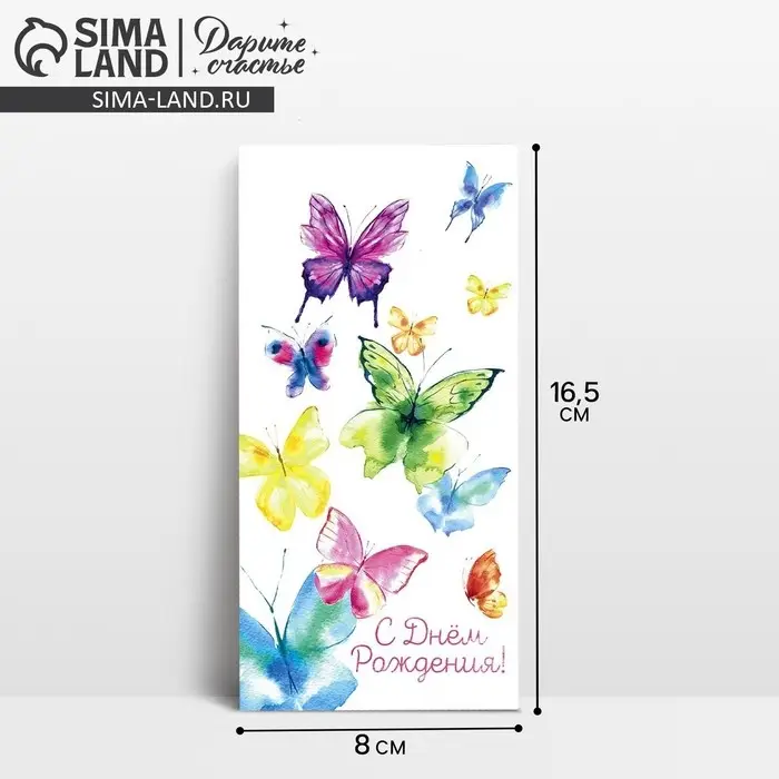 Конверт для денег &laquo;С Днём Рождения!&raquo;, 16.5&times;8 см