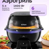 Аэрогриль электрический с чашей КТ-2218 - 5 л - 1400 Вт