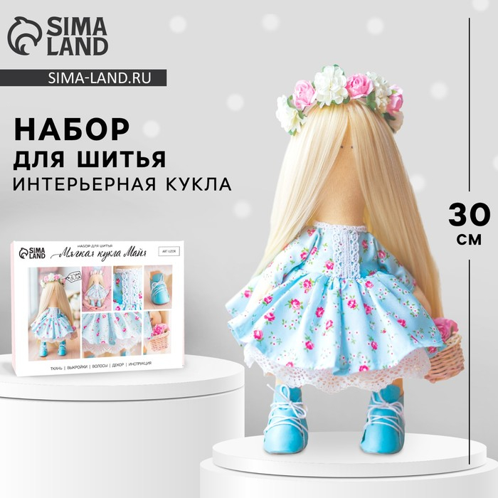 Набор для шитья. Интерьерная кукла &laquo;Майя&raquo;, 30 см