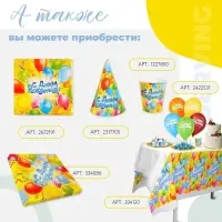 Стакан одноразовый бумажный &laquo;С днем рождения&raquo;, 250 мл