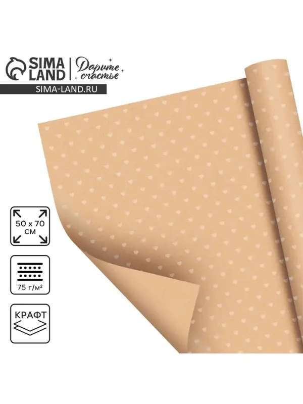 Бумага упаковочная крафтовая &laquo;Сердца&raquo;, 50 х 70 см