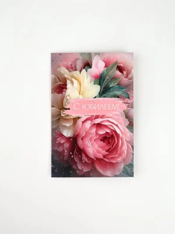 Открытка &laquo;С юбилеем&raquo;, 12 х 18 см