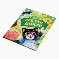 Энциклопедия в сказках «Всё про деньги», 48 стр. Энциклопедия в сказках «Всё про деньги», 48 стр.