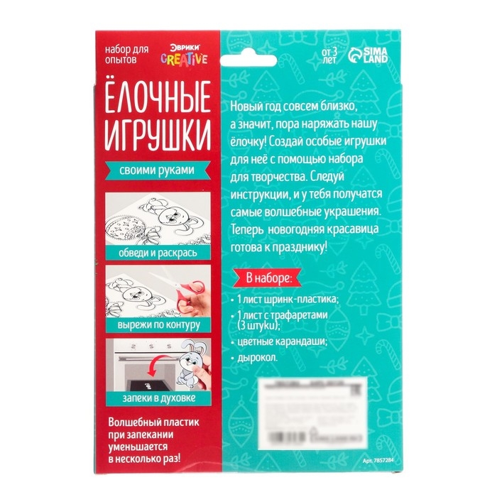 Набор для опытов &laquo;Ёлочные игрушки&raquo;, 3 игрушки