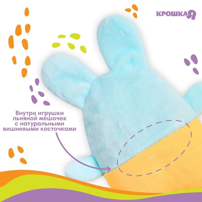 Игрушка грелка с вишневыми косточками &laquo;Заяц&raquo;, Крошка Я