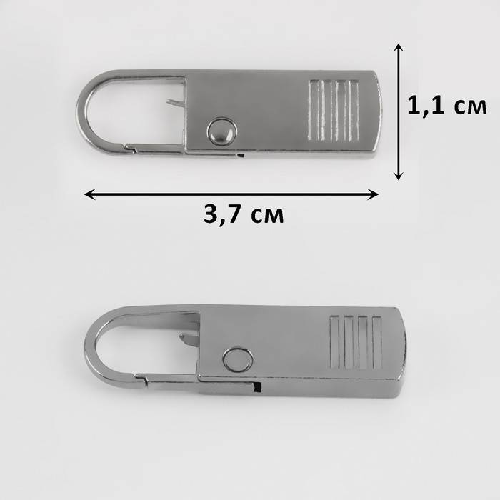 Пуллер для молнии, металлический, 3,7 см &times; 1,1 см, 5 шт, цвет серебряный