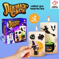 Набор для творчества &laquo;Декупаж свечи. Хэллоуин&raquo;