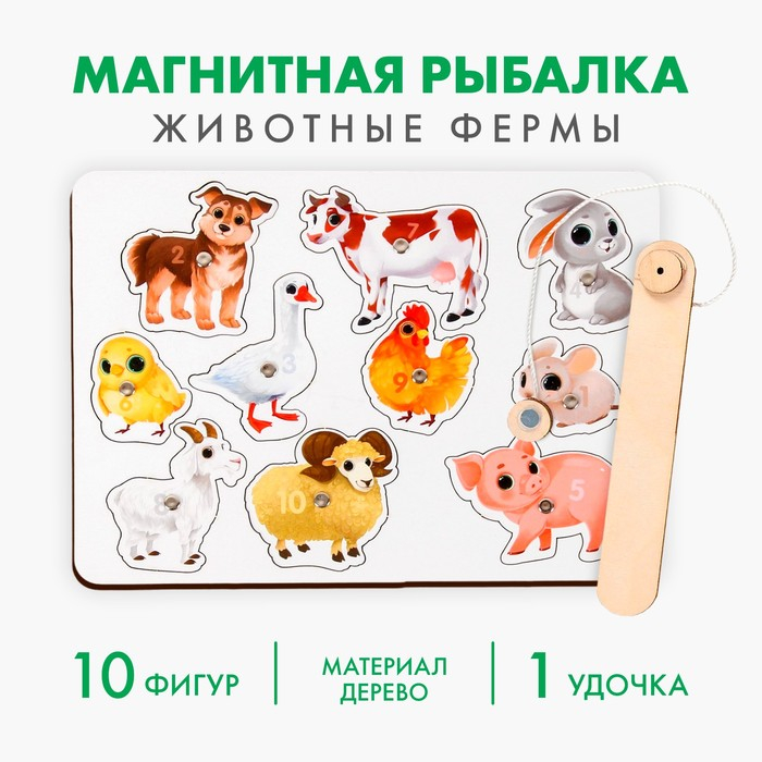 Настольная игра. Магнитная рыбалка &laquo;Животные фермы&raquo;