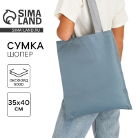 Шопер NAZAMOK, однотонный, 35х0.5х40 см, отд без молнии, без подклада, серый Шопер NAZAMOK, однотонный, 35х0.5х40 см, отд без молнии, без подклада, серый