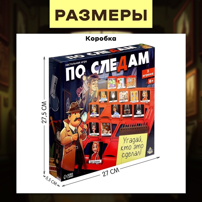 Настольная игра &laquo;По следам&raquo;, 2 игрока, 6+